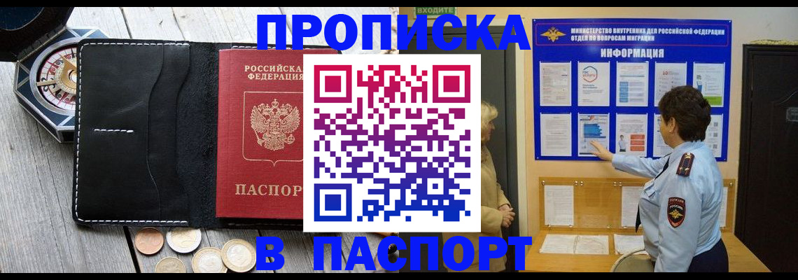 прописка 2025 в Вихоревке