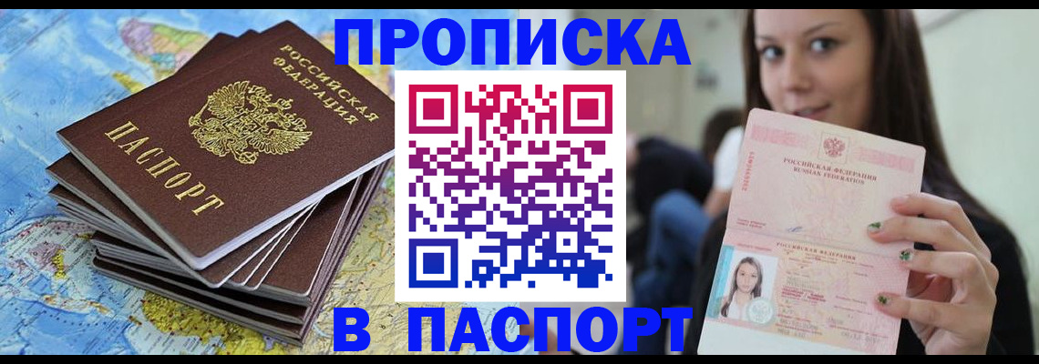 прописка для работы в Вихоревке